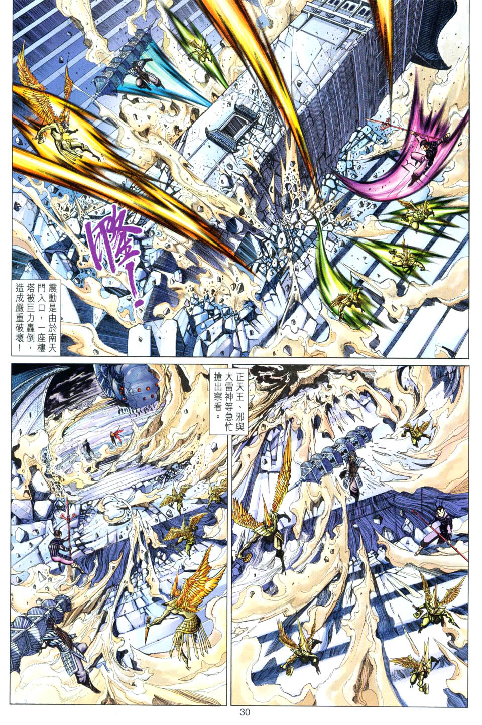 《大圣王》漫画最新章节第83卷免费下拉式在线观看章节第【29】张图片