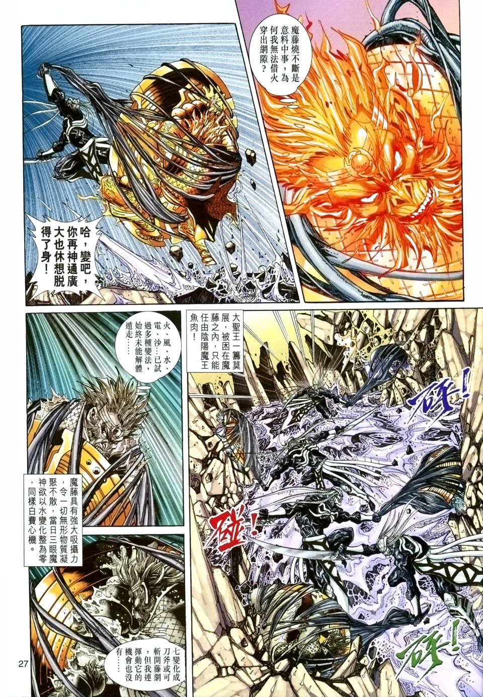 《大圣王》漫画最新章节第88卷免费下拉式在线观看章节第【27】张图片