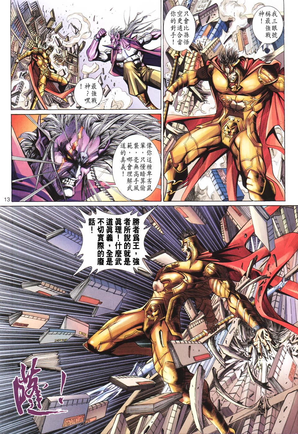 《大圣王》漫画最新章节第101卷免费下拉式在线观看章节第【13】张图片