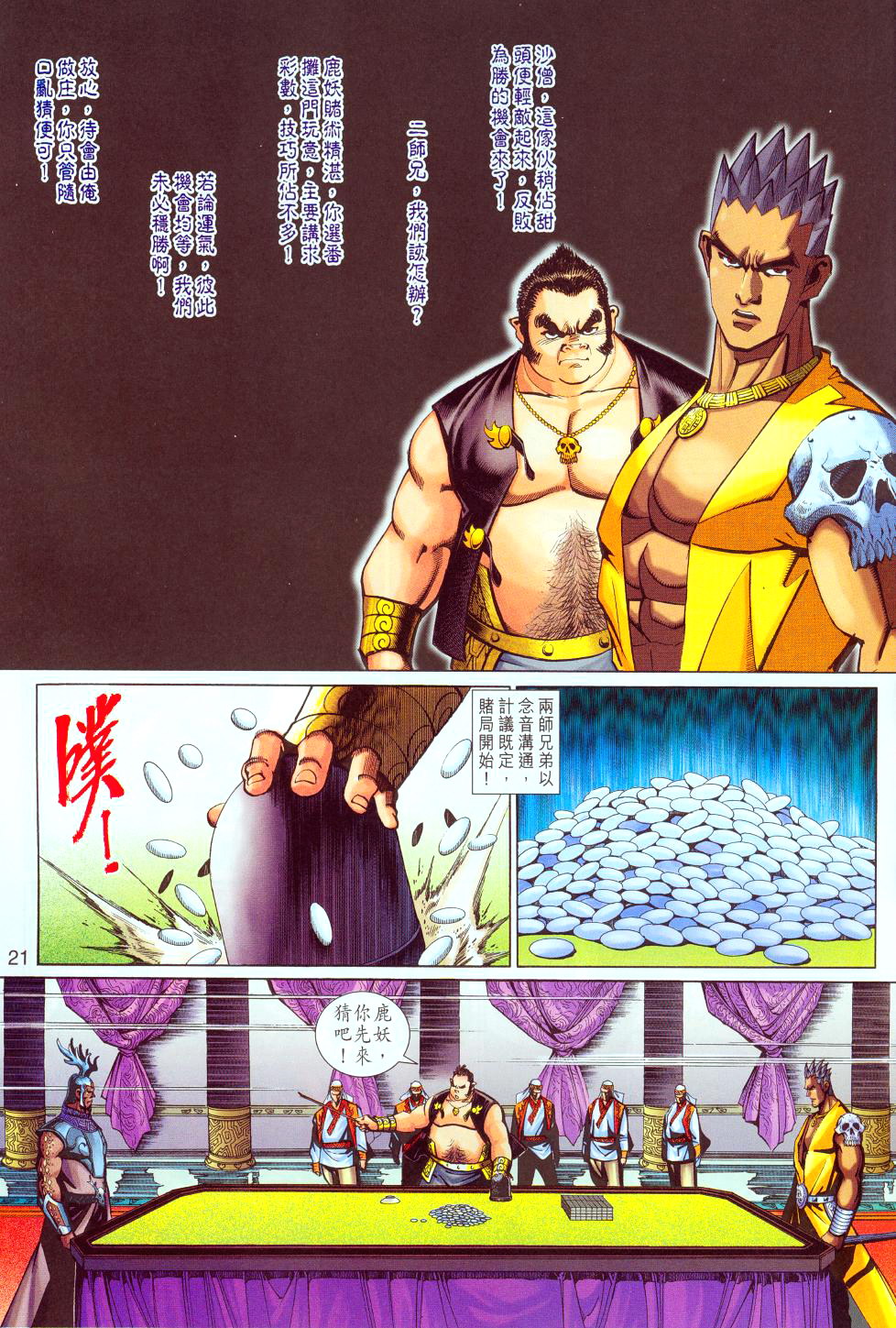 《大圣王》漫画最新章节第143话免费下拉式在线观看章节第【21】张图片