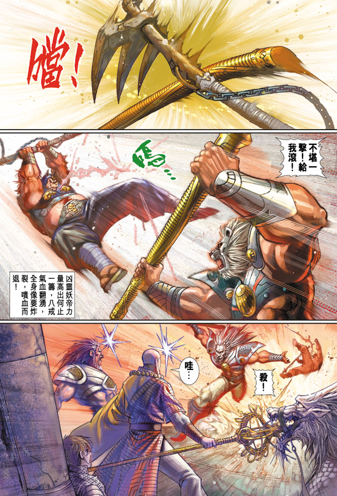 《大圣王》漫画最新章节第67卷免费下拉式在线观看章节第【30】张图片