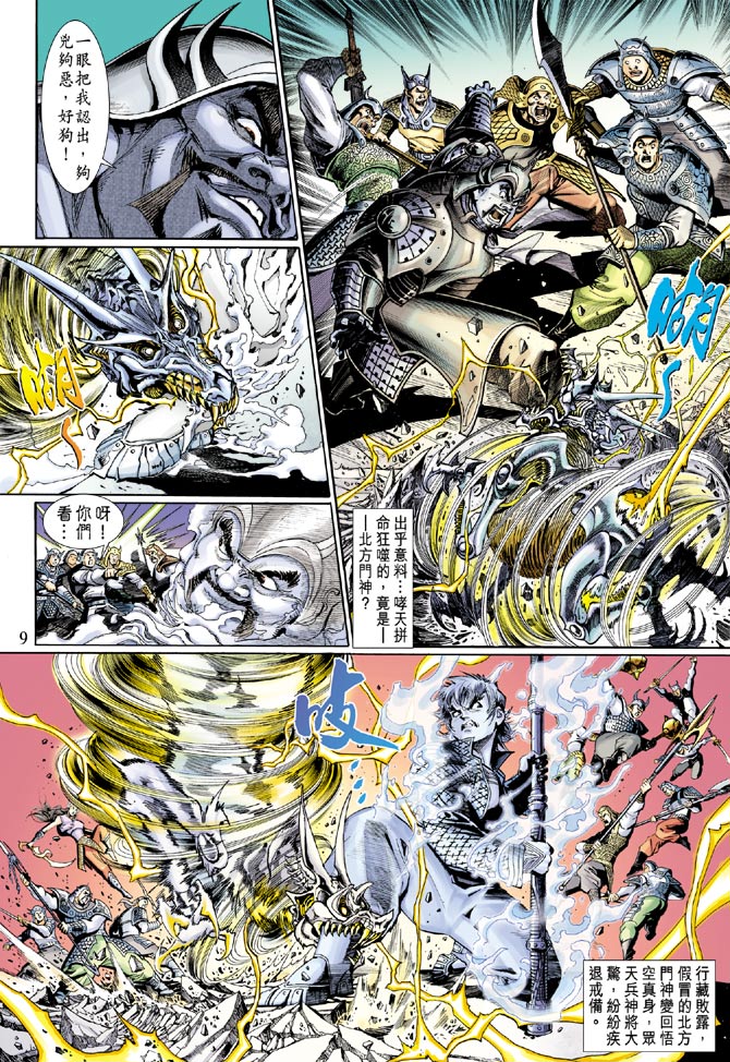 《大圣王》漫画最新章节第2卷免费下拉式在线观看章节第【8】张图片