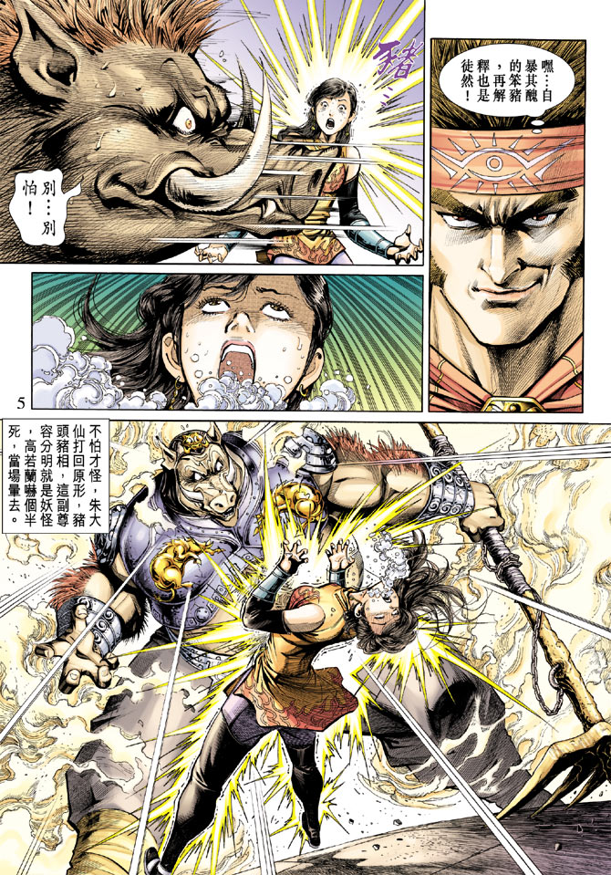 《大圣王》漫画最新章节第13卷免费下拉式在线观看章节第【5】张图片