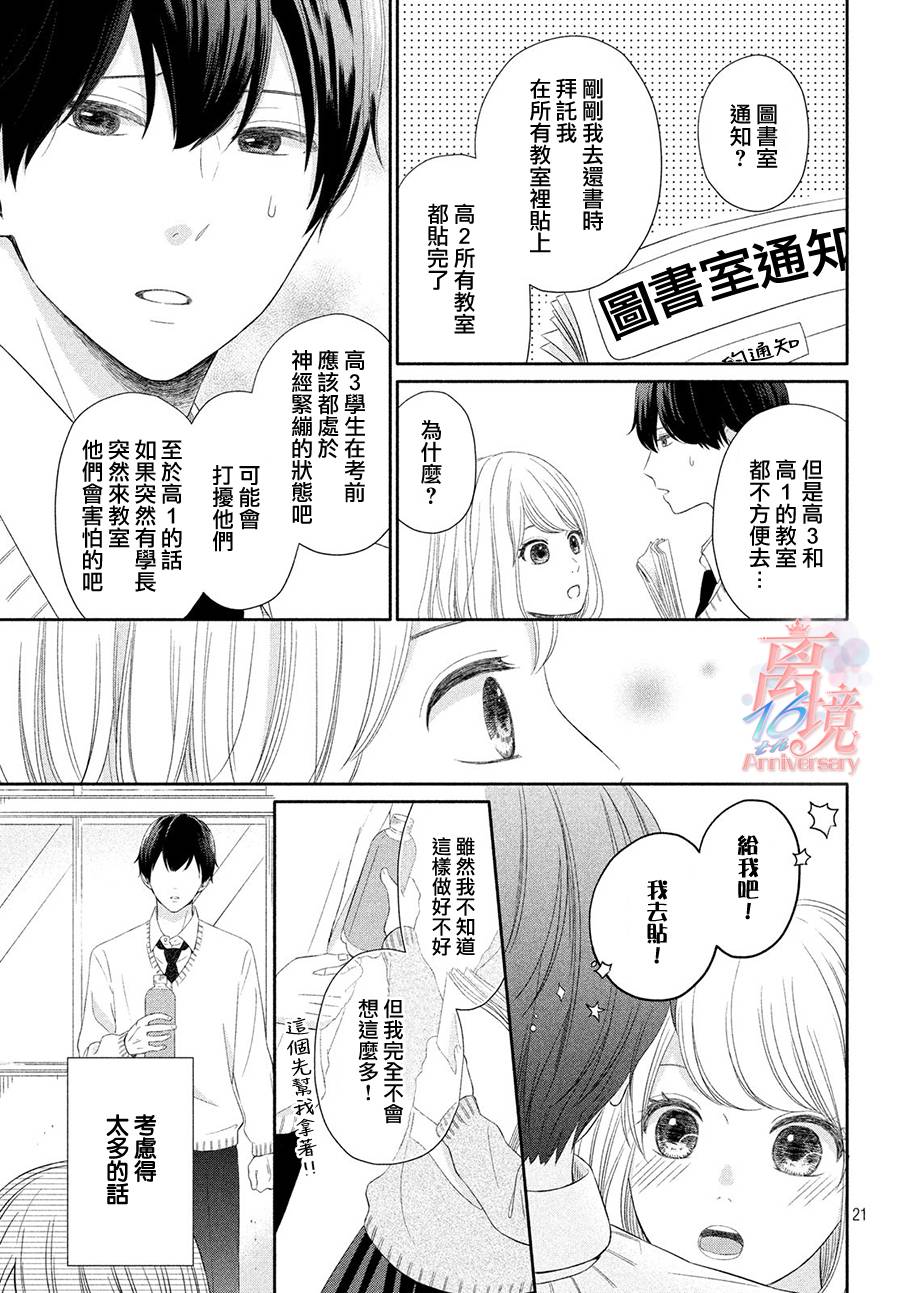 《喜欢的去向》漫画最新章节第1话免费下拉式在线观看章节第【21】张图片