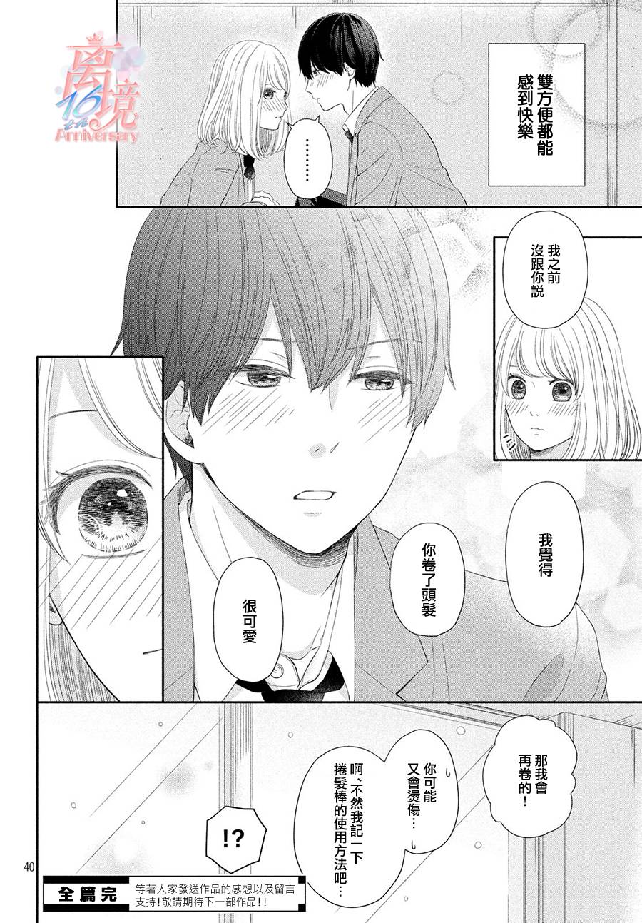 《喜欢的去向》漫画最新章节第1话免费下拉式在线观看章节第【39】张图片