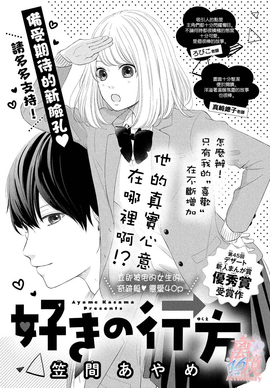 《喜欢的去向》漫画最新章节第1话免费下拉式在线观看章节第【1】张图片