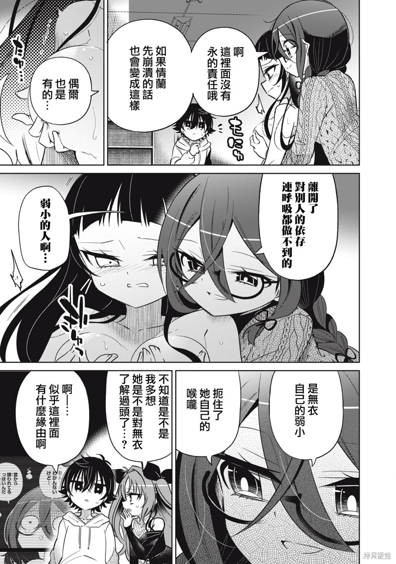 《我将要支配你们的一切》漫画最新章节第34话免费下拉式在线观看章节第【17】张图片