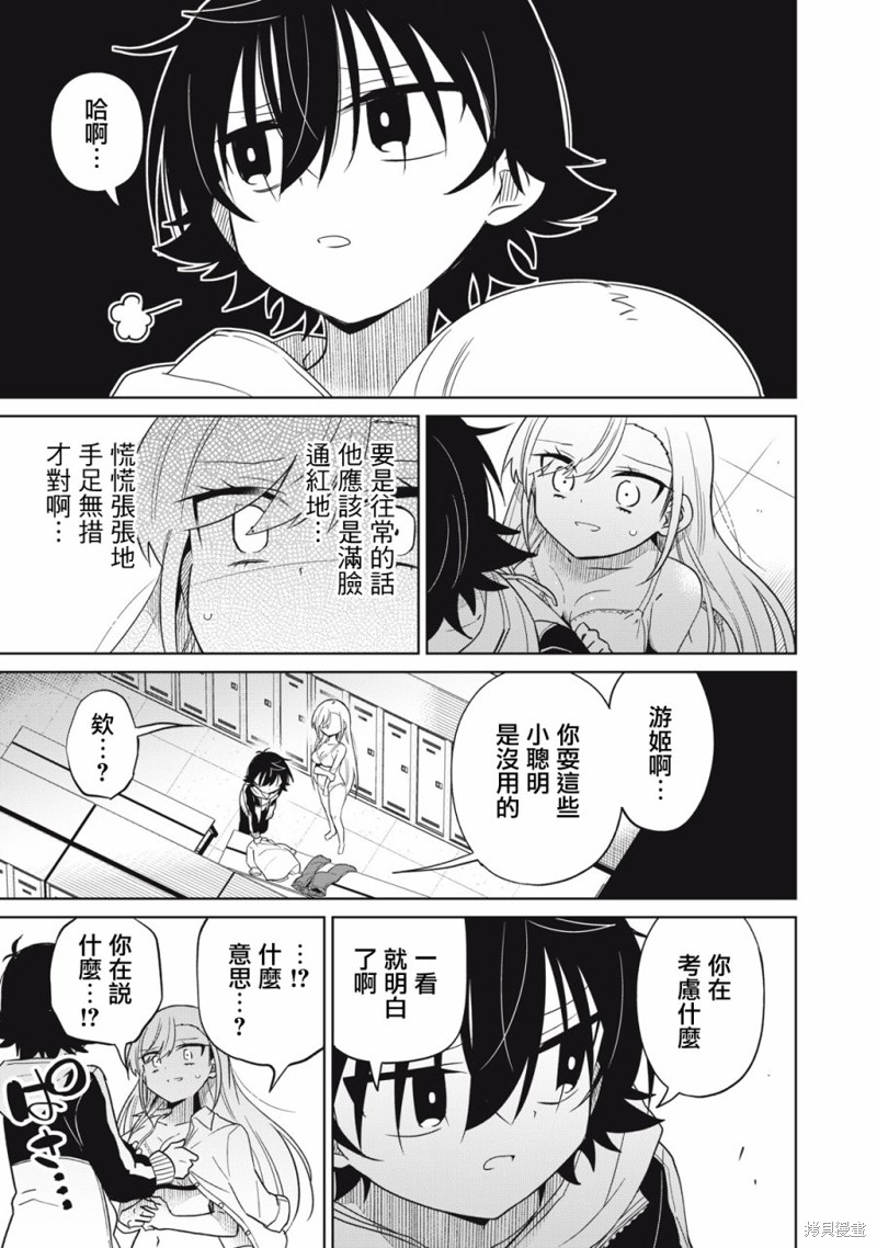 《我将要支配你们的一切》漫画最新章节第48话免费下拉式在线观看章节第【5】张图片