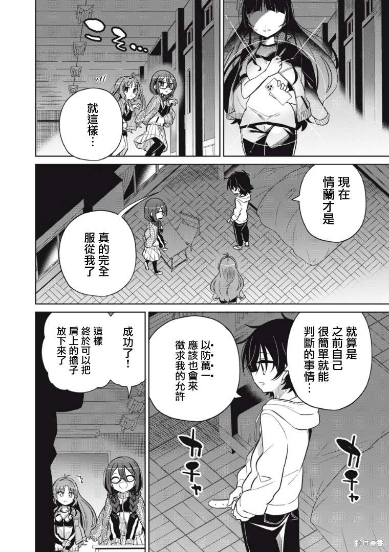 《我将要支配你们的一切》漫画最新章节第18话免费下拉式在线观看章节第【3】张图片