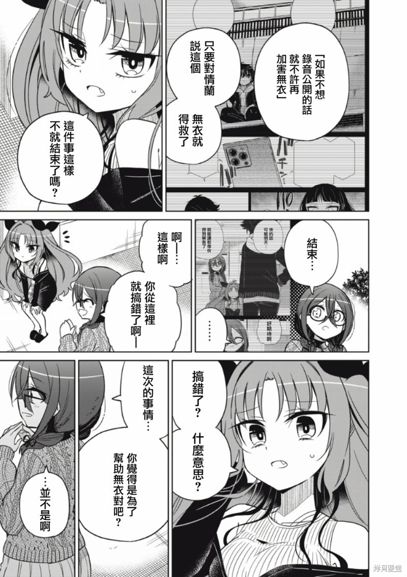 《我将要支配你们的一切》漫画最新章节第14话免费下拉式在线观看章节第【6】张图片