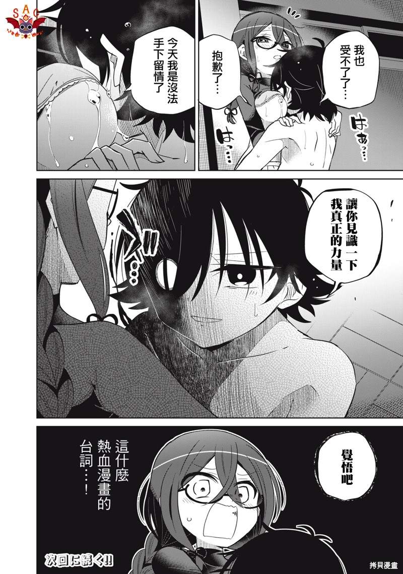 《我将要支配你们的一切》漫画最新章节第31话免费下拉式在线观看章节第【14】张图片