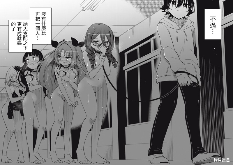 《我将要支配你们的一切》漫画最新章节第40话免费下拉式在线观看章节第【12】张图片