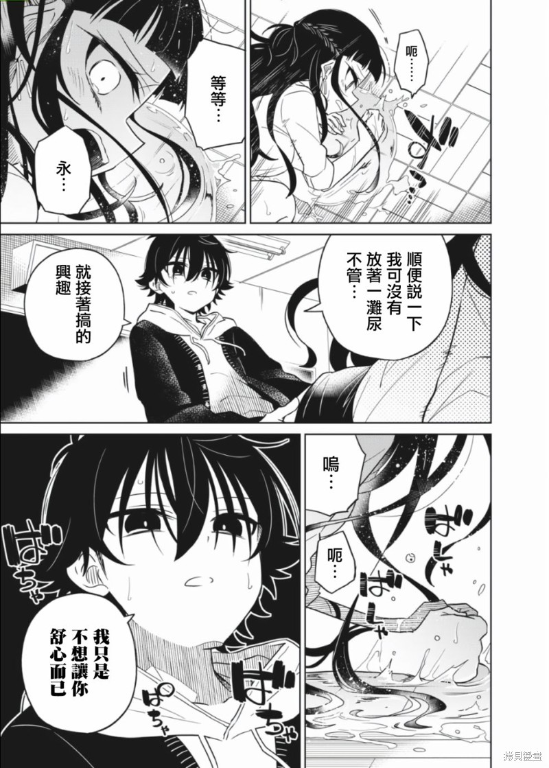 《我将要支配你们的一切》漫画最新章节第15话免费下拉式在线观看章节第【16】张图片