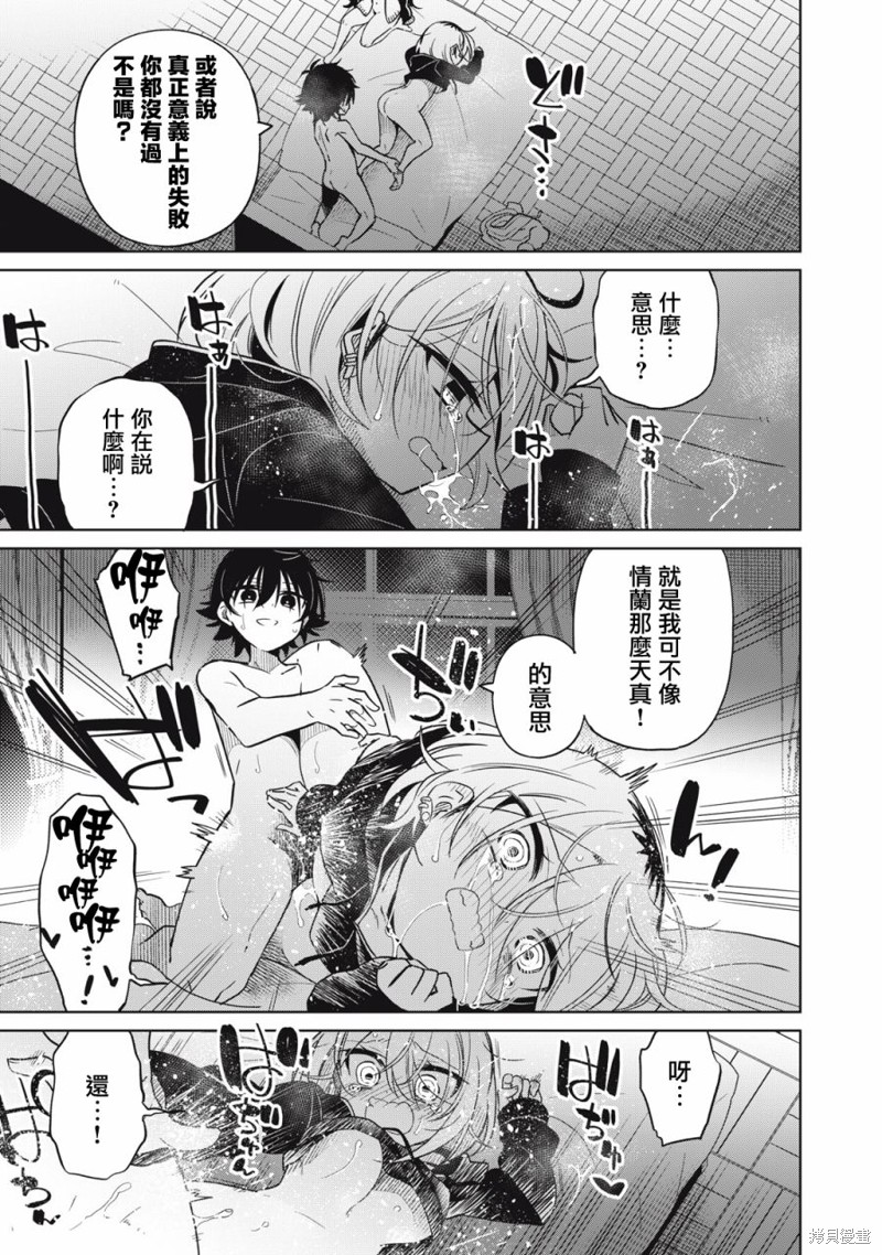 《我将要支配你们的一切》漫画最新章节第39话免费下拉式在线观看章节第【13】张图片