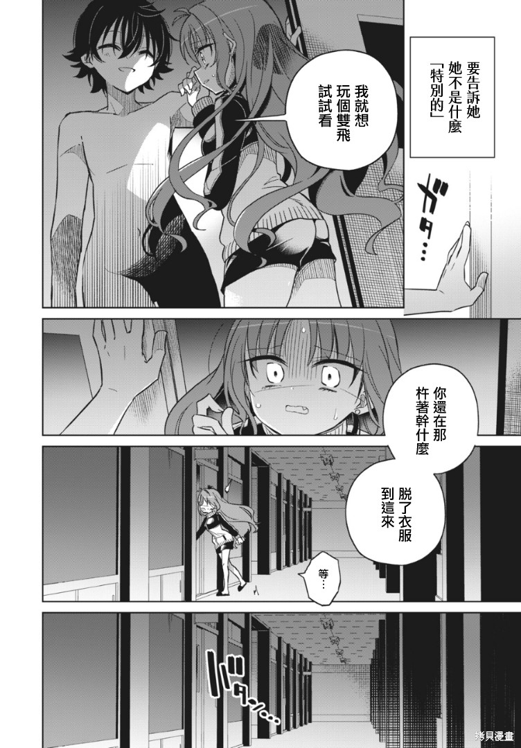 《我将要支配你们的一切》漫画最新章节第11话免费下拉式在线观看章节第【18】张图片