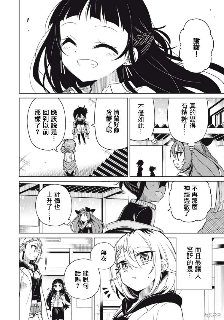 《我将要支配你们的一切》漫画最新章节第18话免费下拉式在线观看章节第【15】张图片