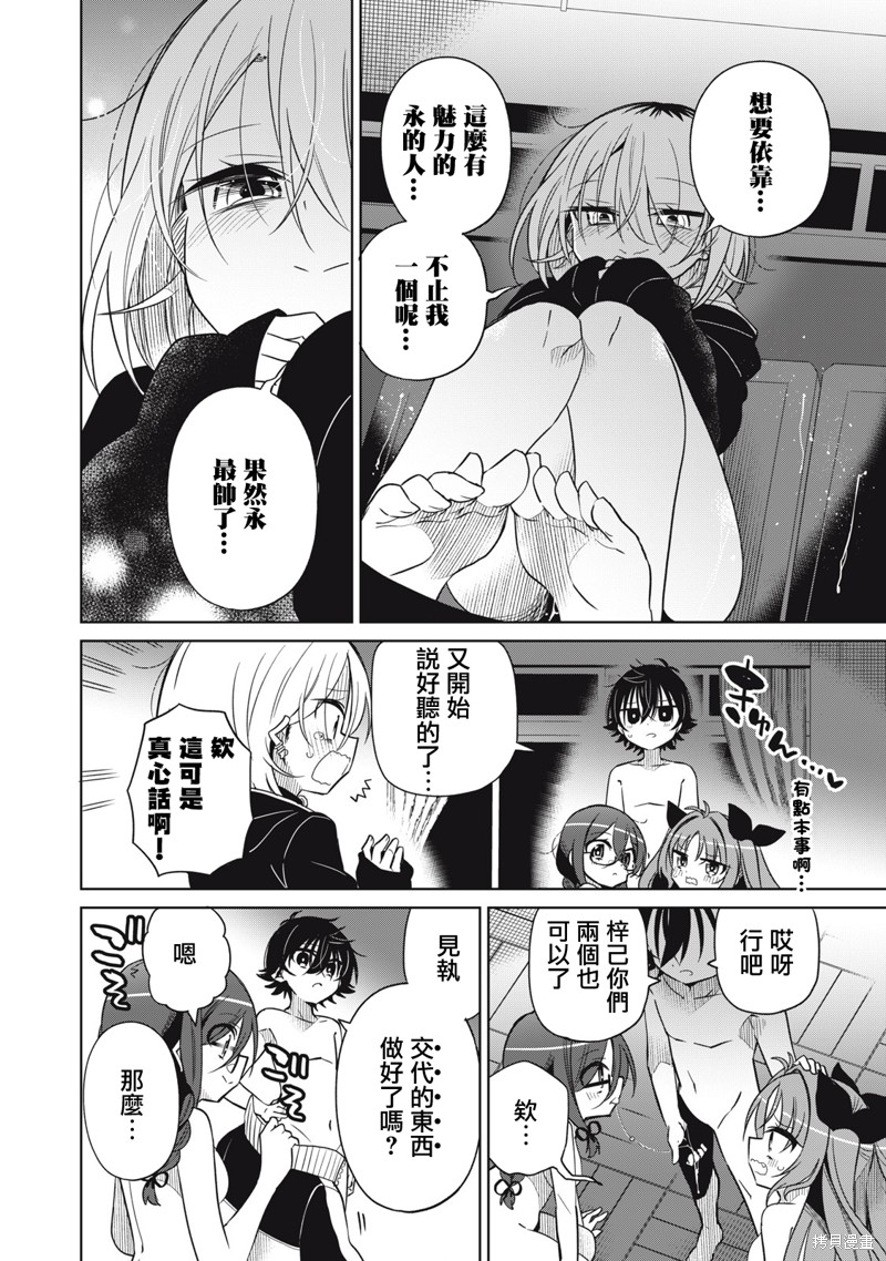 《我将要支配你们的一切》漫画最新章节第40话免费下拉式在线观看章节第【8】张图片