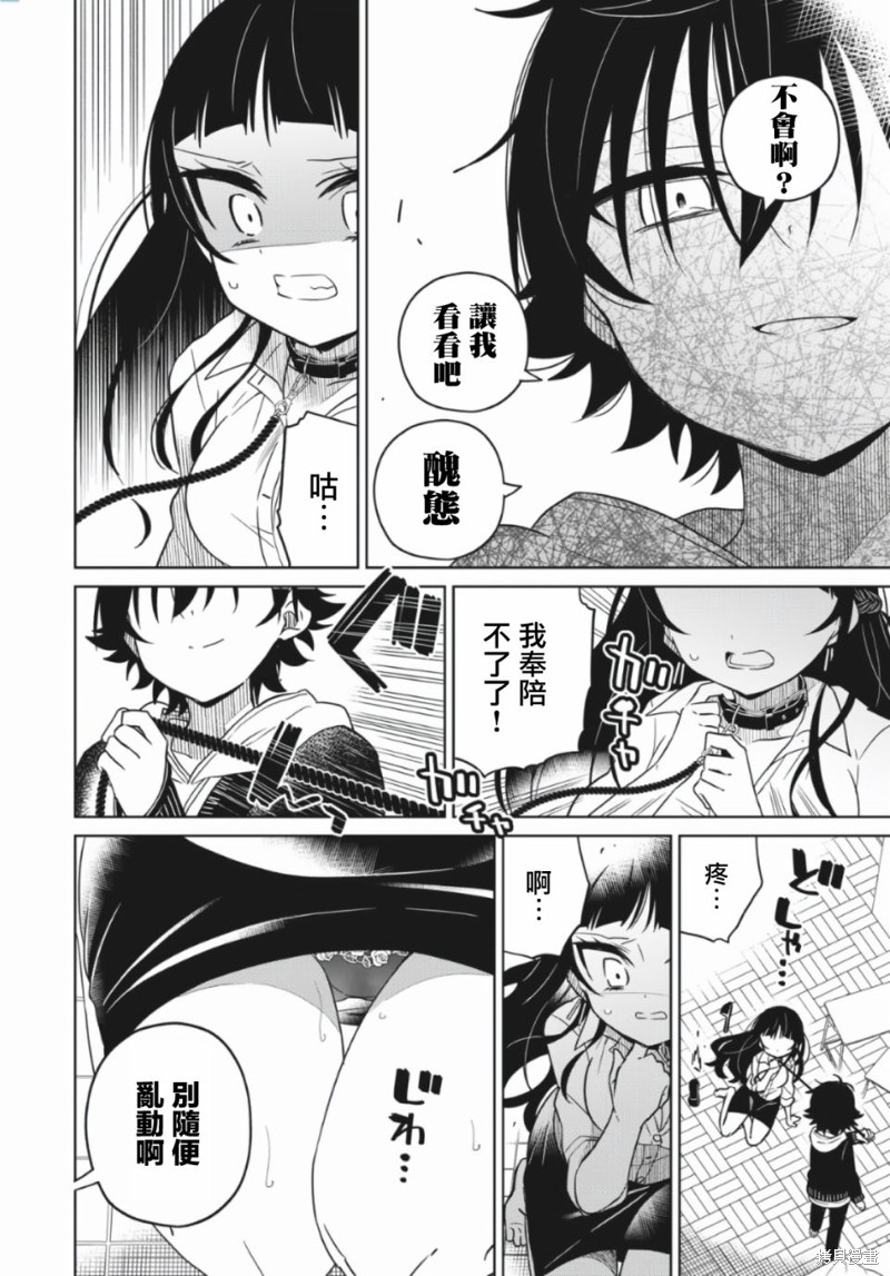 《我将要支配你们的一切》漫画最新章节第15话免费下拉式在线观看章节第【7】张图片