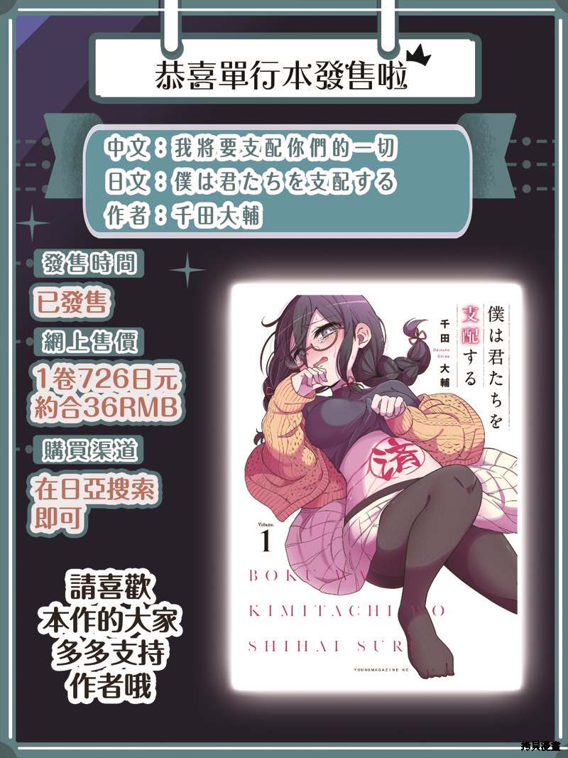 《我将要支配你们的一切》漫画最新章节第20话免费下拉式在线观看章节第【22】张图片