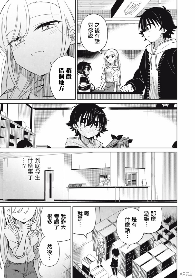 《我将要支配你们的一切》漫画最新章节第47话免费下拉式在线观看章节第【3】张图片