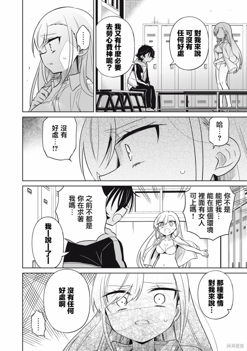 《我将要支配你们的一切》漫画最新章节第48话免费下拉式在线观看章节第【8】张图片