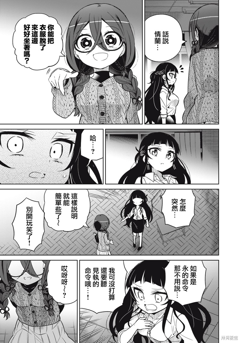 《我将要支配你们的一切》漫画最新章节第34话免费下拉式在线观看章节第【13】张图片