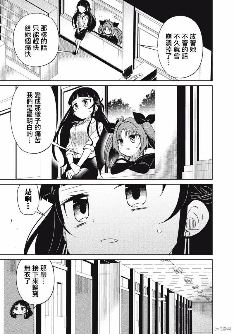 《我将要支配你们的一切》漫画最新章节第46话免费下拉式在线观看章节第【7】张图片