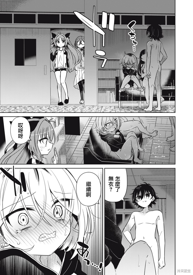 《我将要支配你们的一切》漫画最新章节第40话免费下拉式在线观看章节第【5】张图片