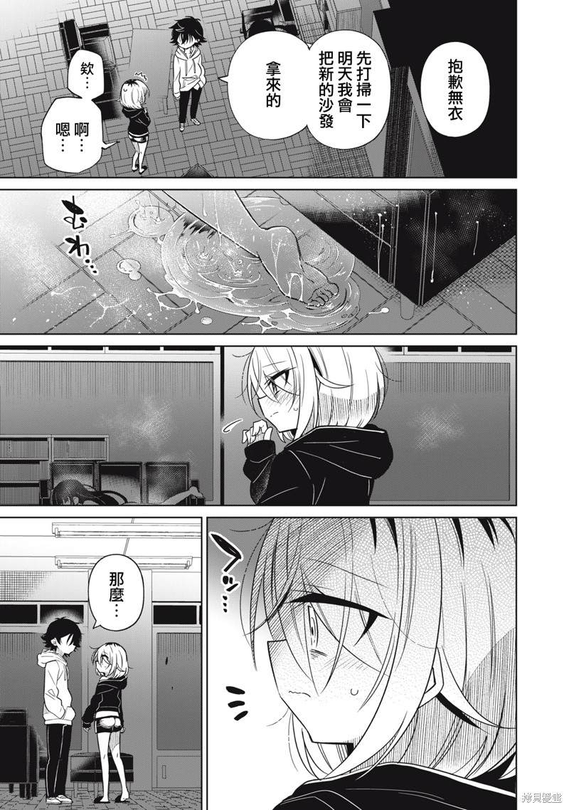 《我将要支配你们的一切》漫画最新章节第37话免费下拉式在线观看章节第【9】张图片