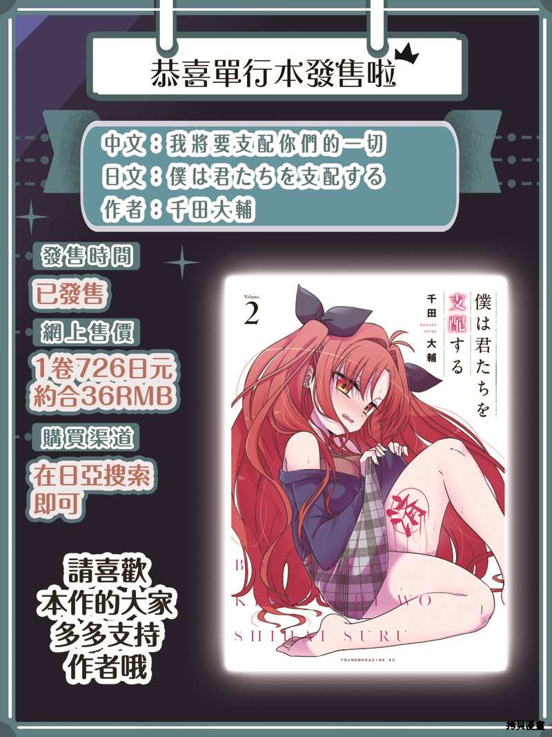 《我将要支配你们的一切》漫画最新章节第40话免费下拉式在线观看章节第【18】张图片