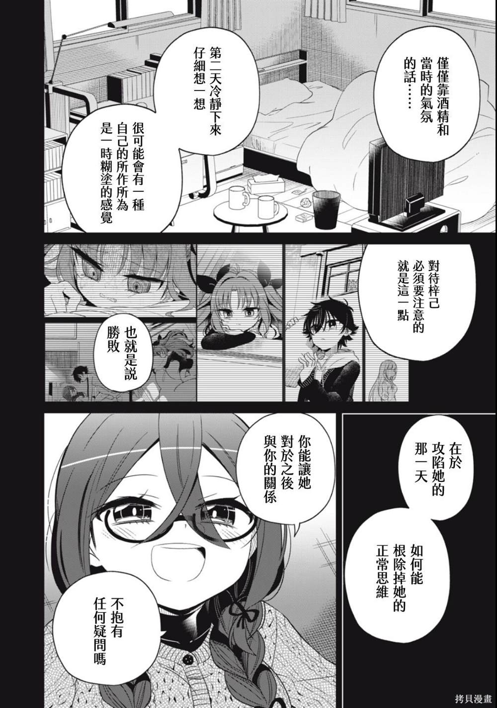 《我将要支配你们的一切》漫画最新章节第7话免费下拉式在线观看章节第【4】张图片