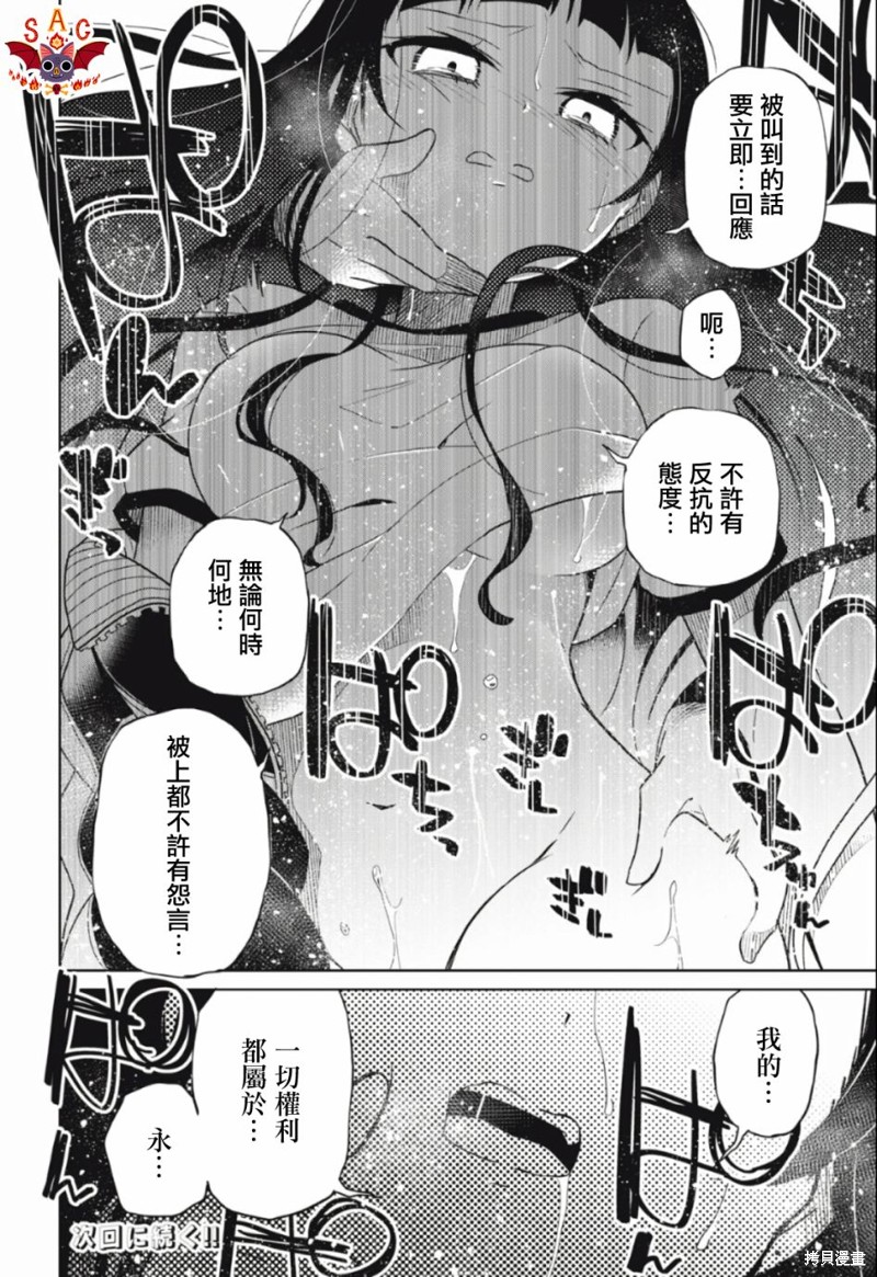 《我将要支配你们的一切》漫画最新章节第17话免费下拉式在线观看章节第【21】张图片