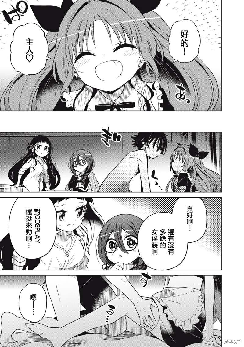 《我将要支配你们的一切》漫画最新章节第25话免费下拉式在线观看章节第【3】张图片