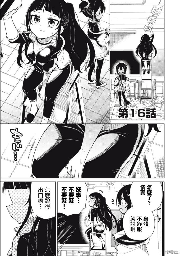 《我将要支配你们的一切》漫画最新章节第16话免费下拉式在线观看章节第【2】张图片