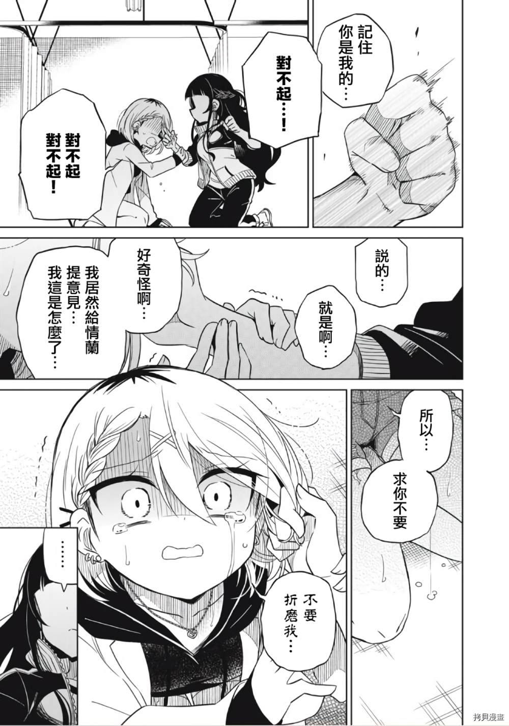 《我将要支配你们的一切》漫画最新章节第10话免费下拉式在线观看章节第【18】张图片