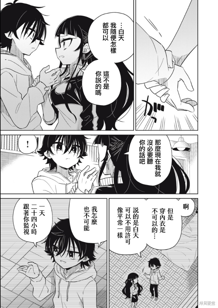 《我将要支配你们的一切》漫画最新章节第16话免费下拉式在线观看章节第【8】张图片