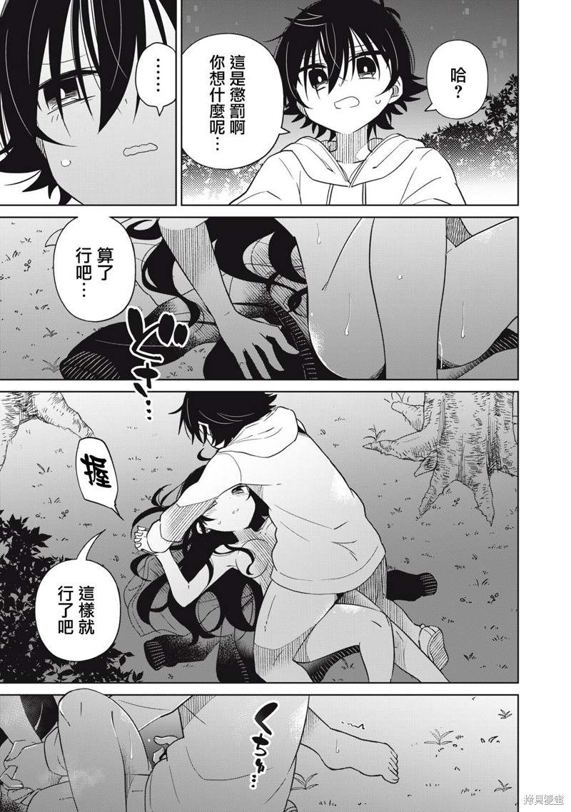 《我将要支配你们的一切》漫画最新章节第27话免费下拉式在线观看章节第【5】张图片