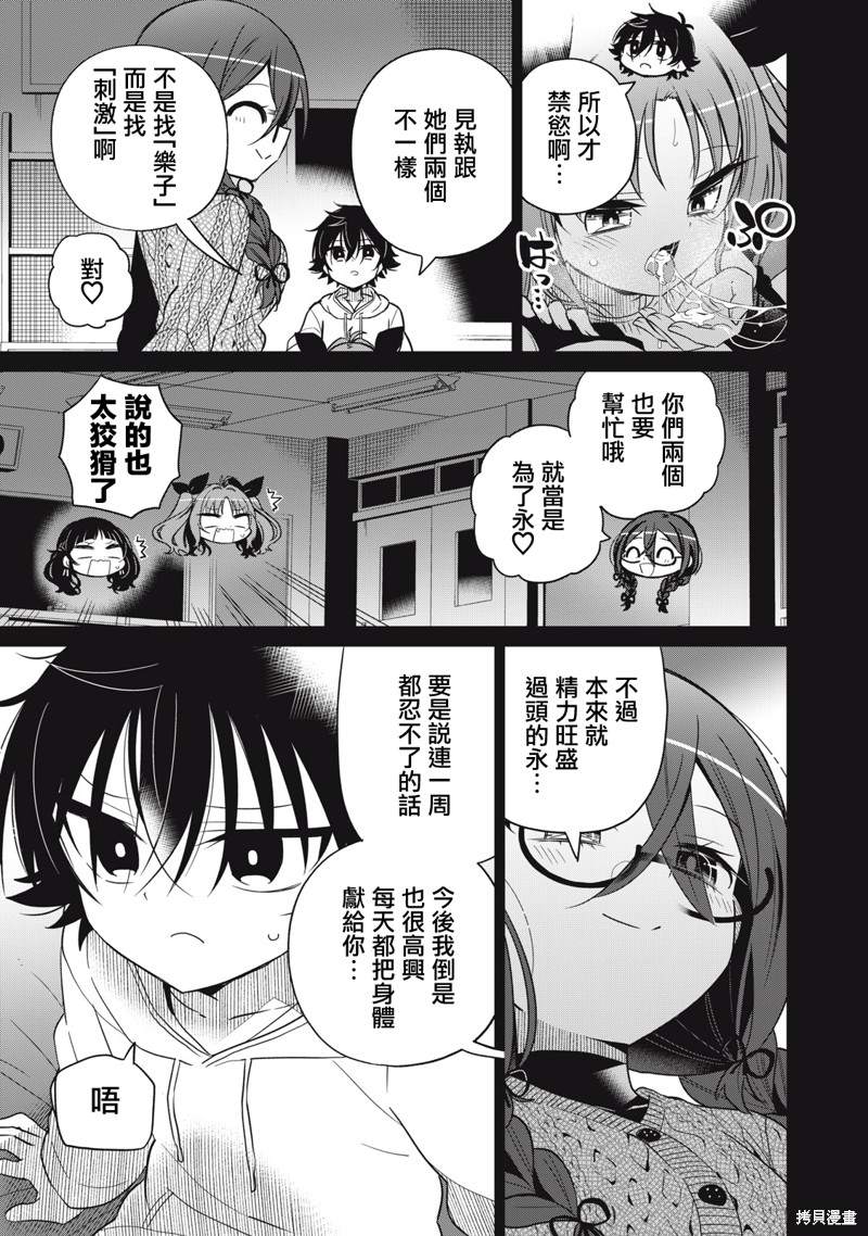 《我将要支配你们的一切》漫画最新章节第30话免费下拉式在线观看章节第【7】张图片