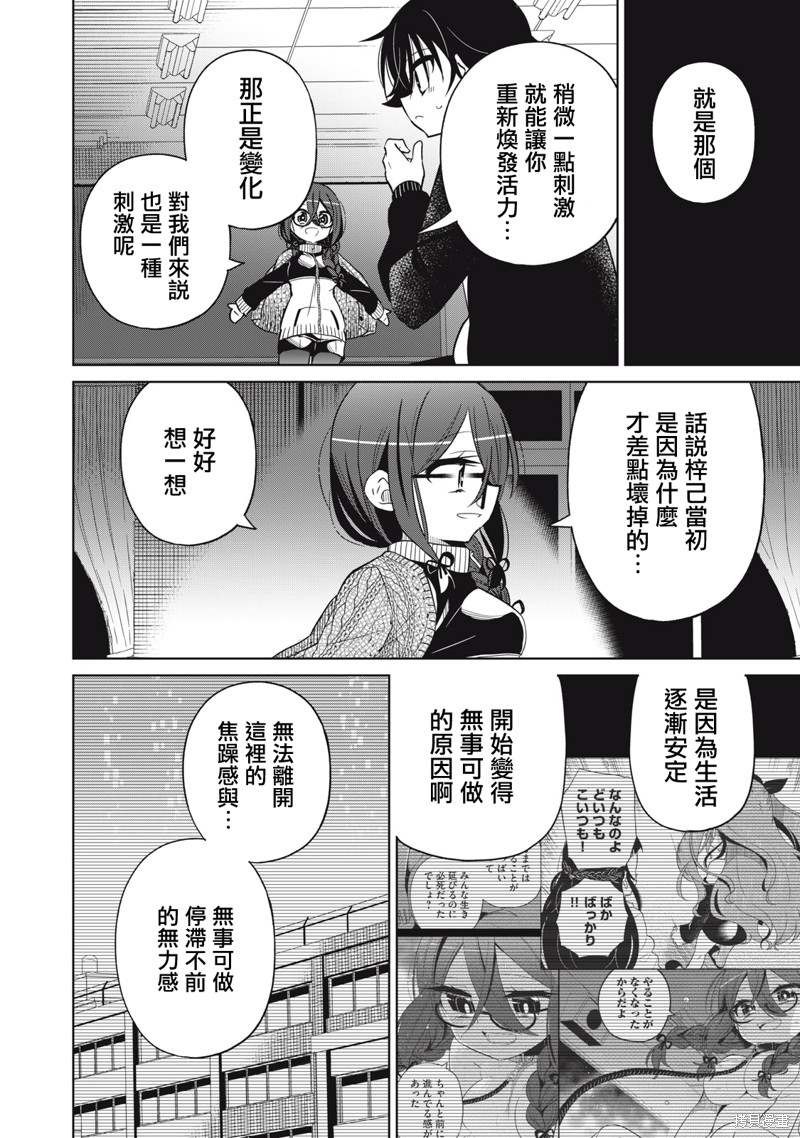 《我将要支配你们的一切》漫画最新章节第25话免费下拉式在线观看章节第【12】张图片