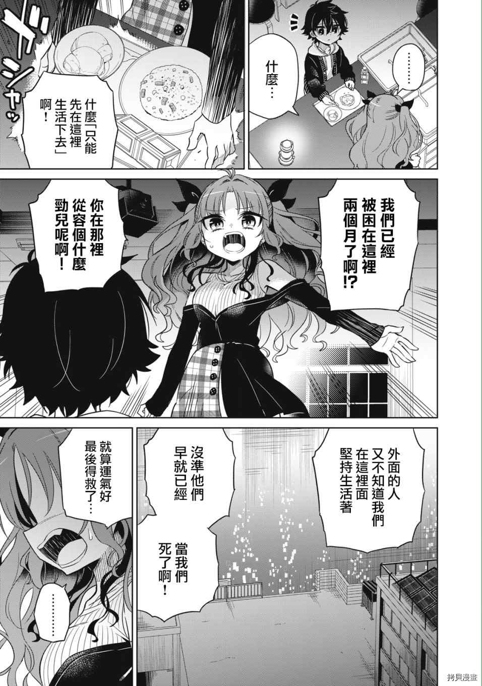 《我将要支配你们的一切》漫画最新章节第1话免费下拉式在线观看章节第【11】张图片