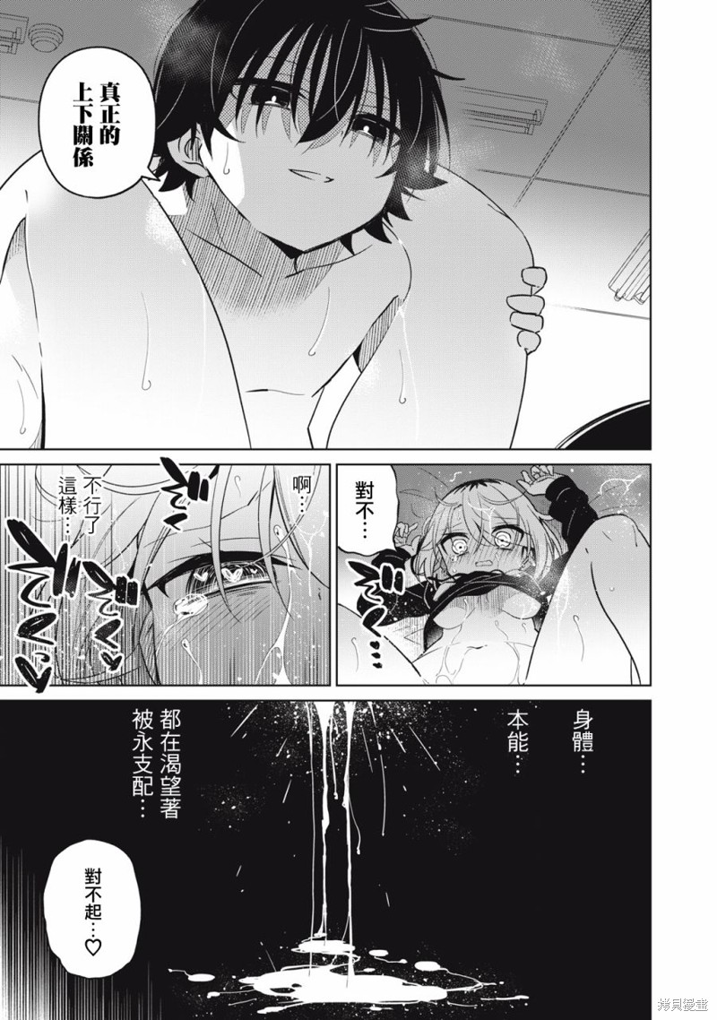《我将要支配你们的一切》漫画最新章节第39话免费下拉式在线观看章节第【15】张图片