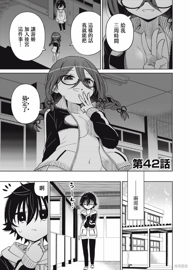 《我将要支配你们的一切》漫画最新章节第42话免费下拉式在线观看章节第【1】张图片