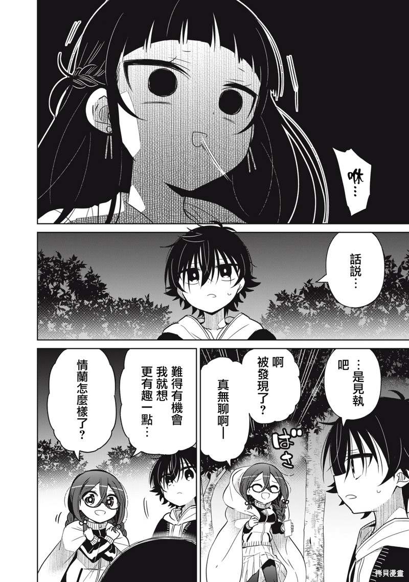 《我将要支配你们的一切》漫画最新章节第26话免费下拉式在线观看章节第【18】张图片