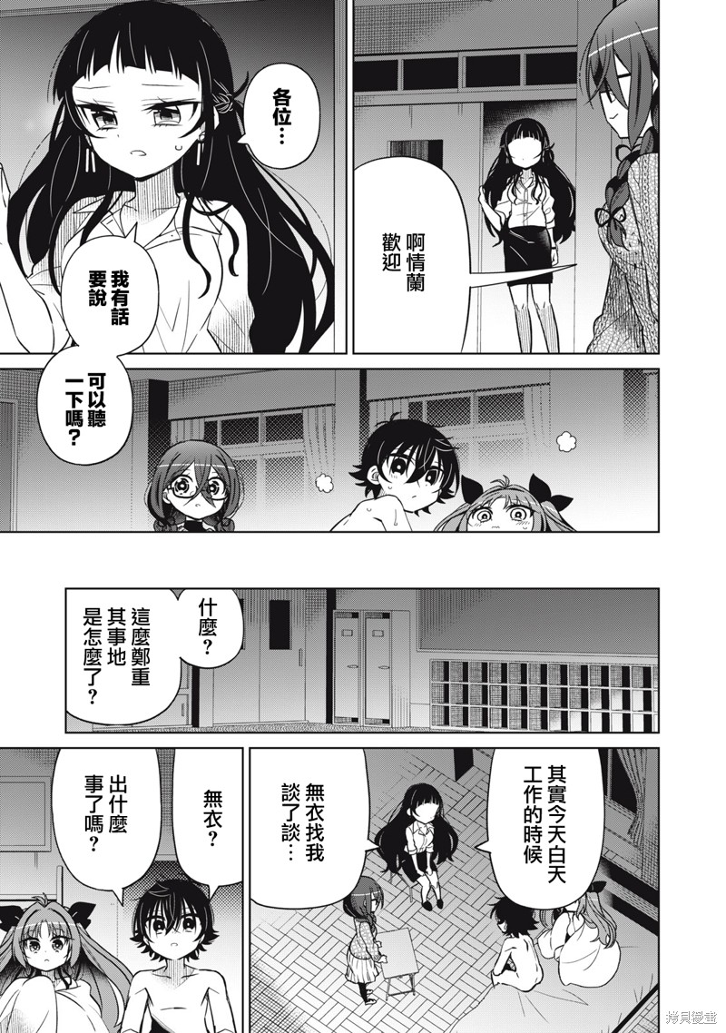 《我将要支配你们的一切》漫画最新章节第33话免费下拉式在线观看章节第【9】张图片