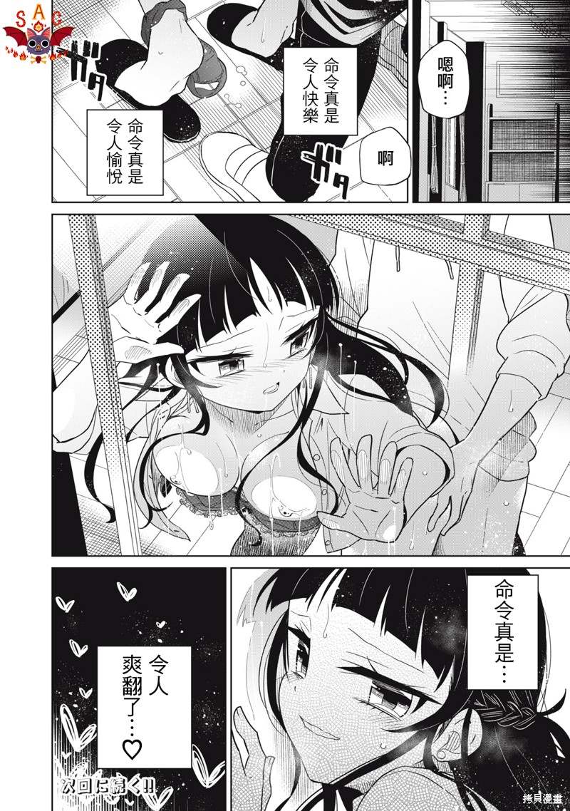 《我将要支配你们的一切》漫画最新章节第20话免费下拉式在线观看章节第【21】张图片