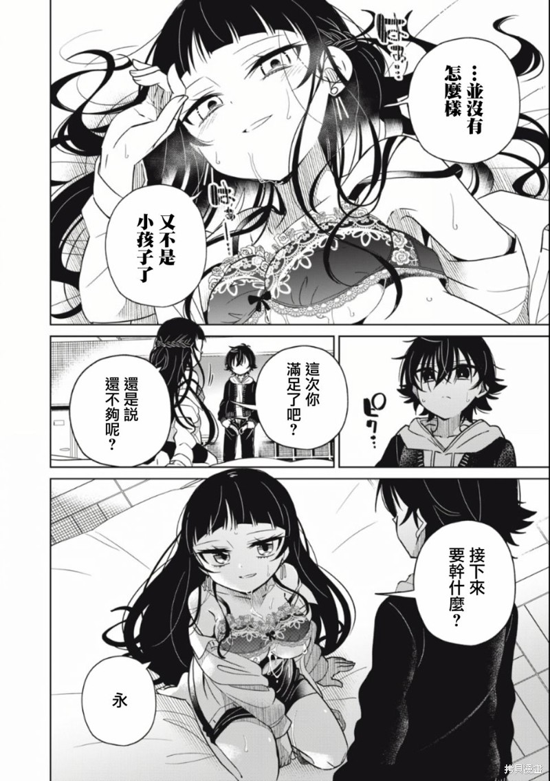 《我将要支配你们的一切》漫画最新章节第14话免费下拉式在线观看章节第【17】张图片