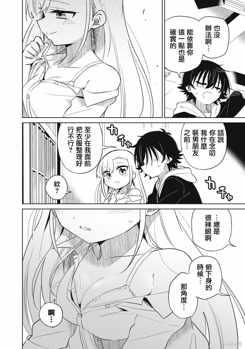 《我将要支配你们的一切》漫画最新章节第44话免费下拉式在线观看章节第【6】张图片