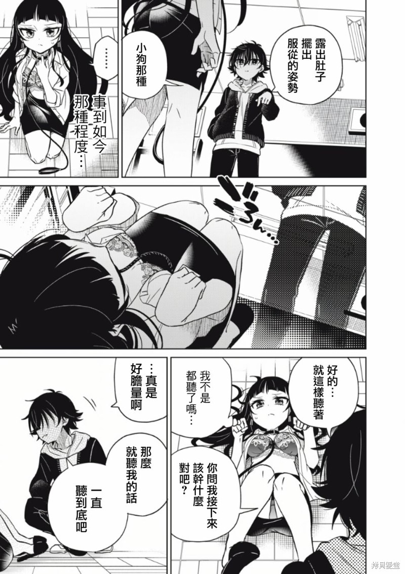 《我将要支配你们的一切》漫画最新章节第14话免费下拉式在线观看章节第【20】张图片