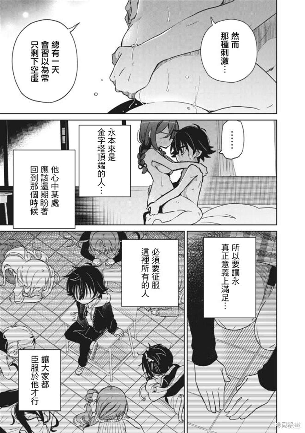 《我将要支配你们的一切》漫画最新章节第8话免费下拉式在线观看章节第【18】张图片