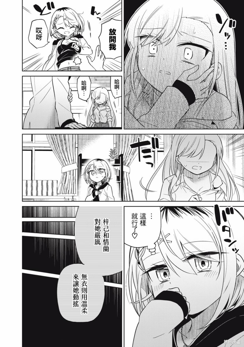 《我将要支配你们的一切》漫画最新章节第46话免费下拉式在线观看章节第【12】张图片